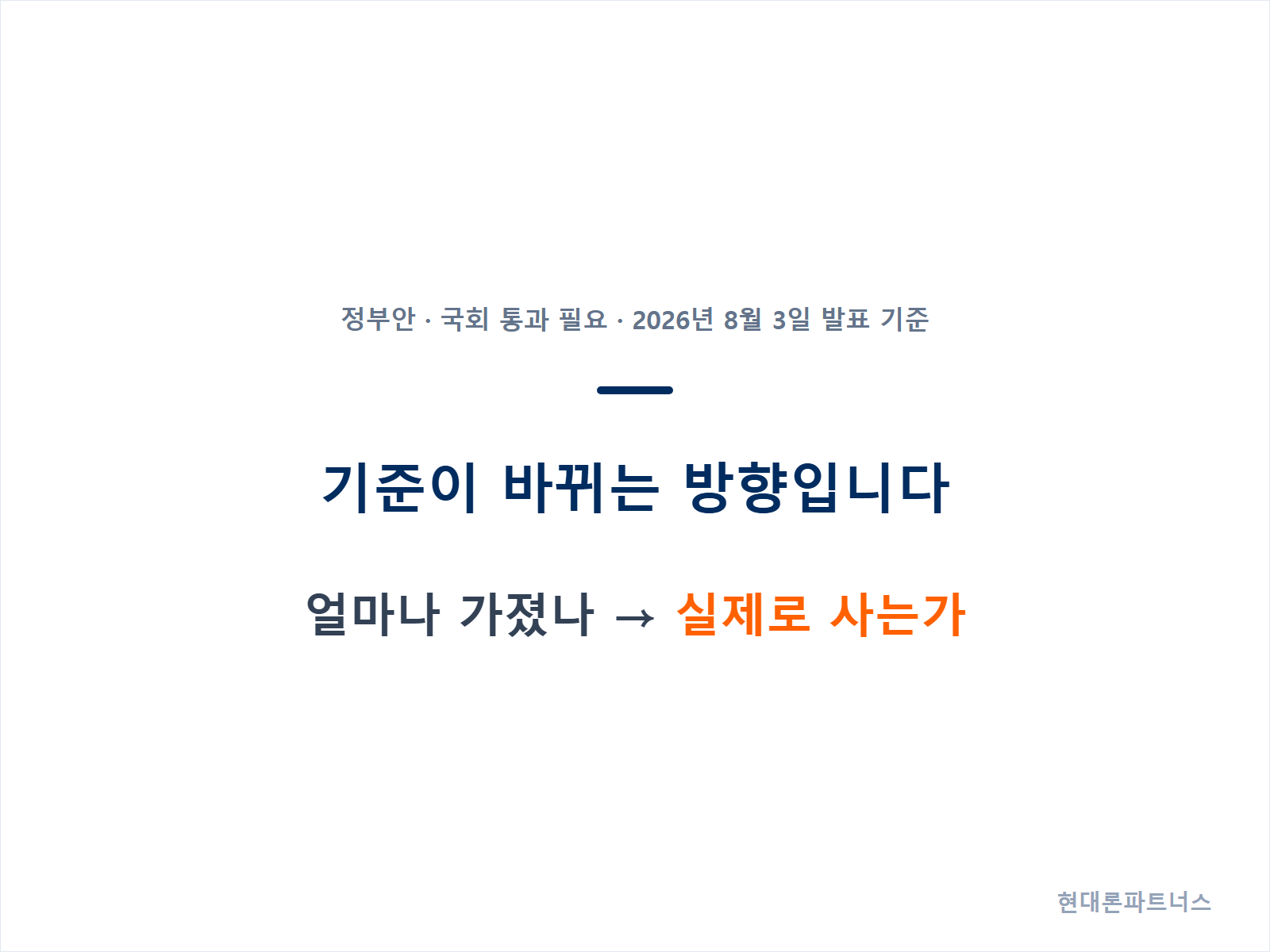종부세와 양도세 기준이 거주 여부로 바뀌는 정부안 내용을 정리한 안내 카드